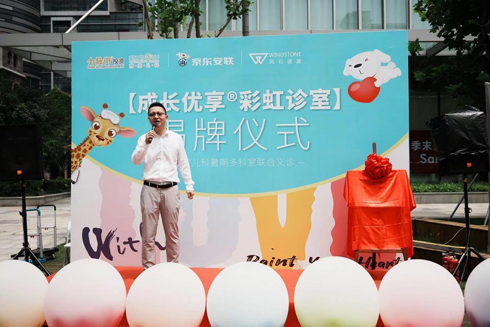睿宝儿科携手京东安联、风石健康共创成长优享彩虹诊室圆满揭牌