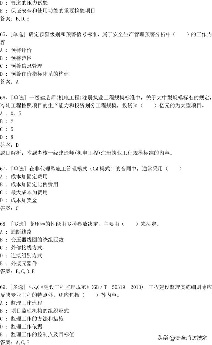 2022一级建造师题集,2021一级建造师实务160分