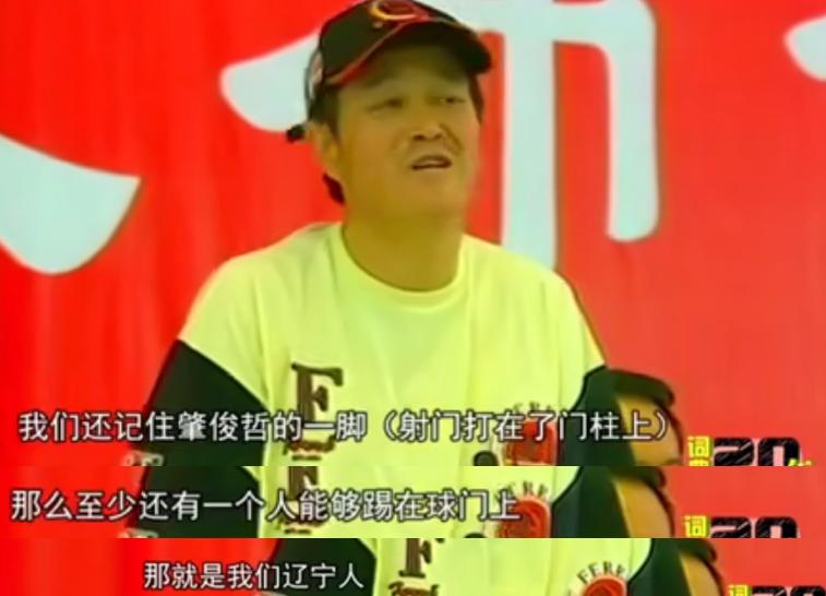 赵本山当年投资辽足,赵本山经营辽足