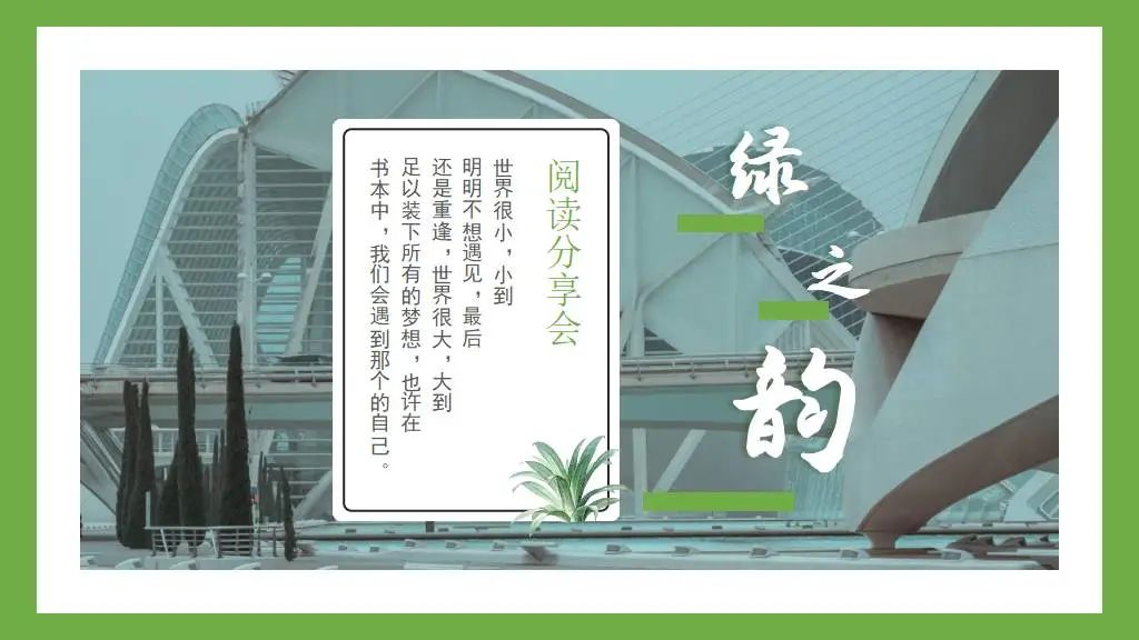 世界读书日ppt模板高中生怎么下载,读书日分享ppt免费模板