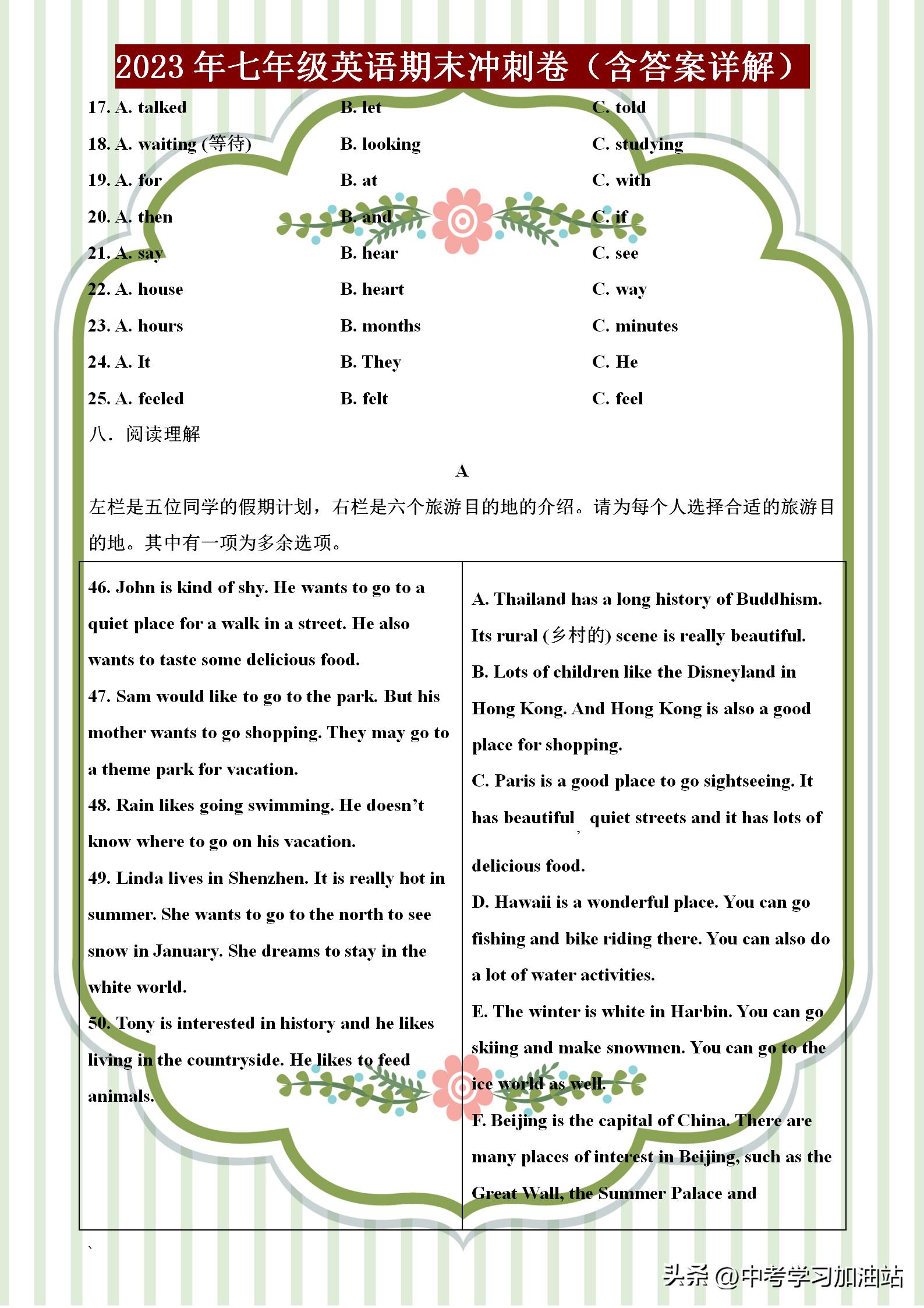 期末复习冲刺卷英语七年级下答案,2022英语七年级期末考试卷含答案