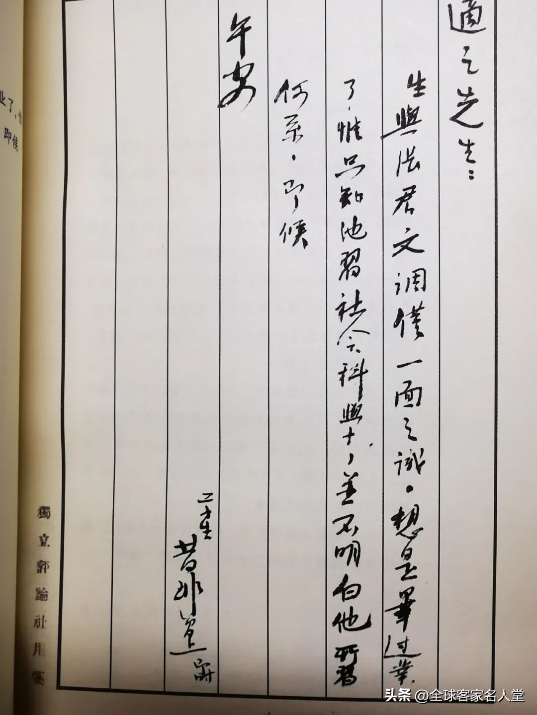 《独立评论》总经理黎昔非：以一己之力发行一代名刊，子女皆成才