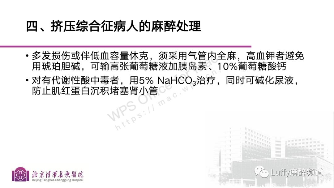 麻醉课件ppt免费下载,麻醉病例分享ppt模板