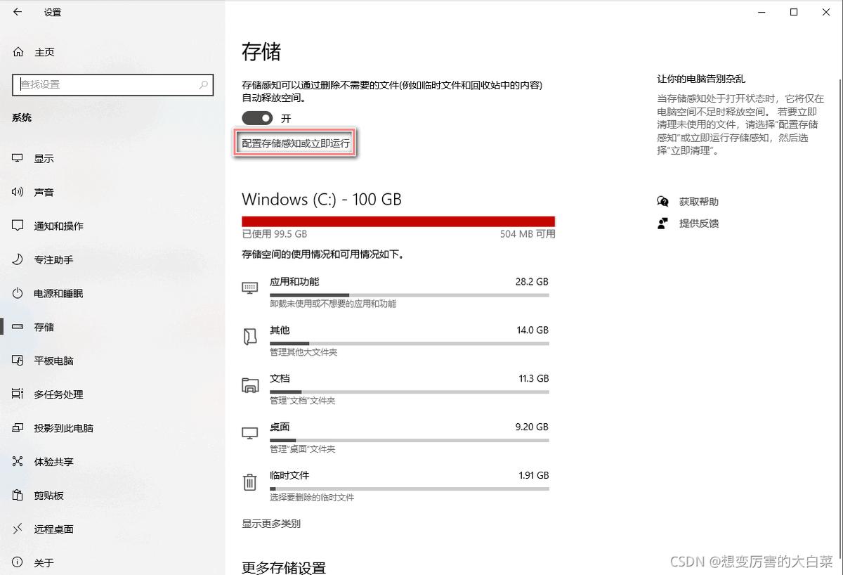 windowsc盘满了怎么清理c盘软件,c盘变红色了怎样清理文件