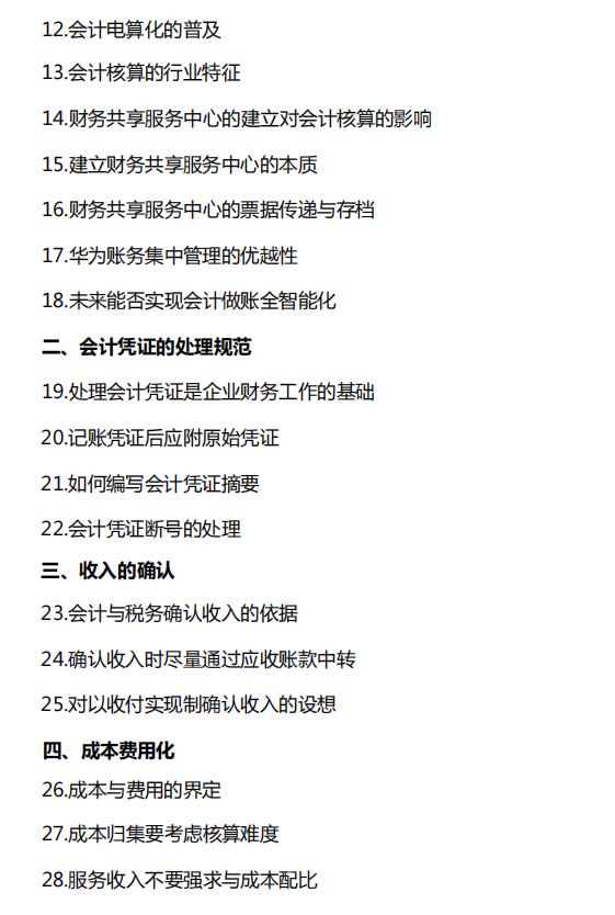 财务工作经验总结合集,财务总结的几个要点