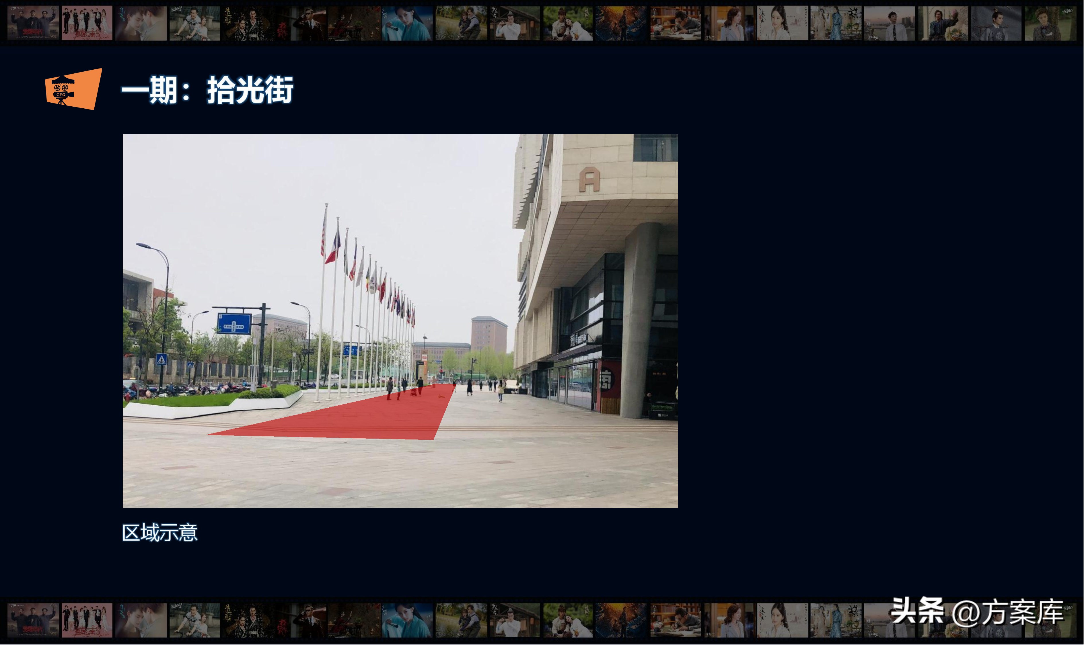 2022华策中心影视IP主题市集策划运营方案