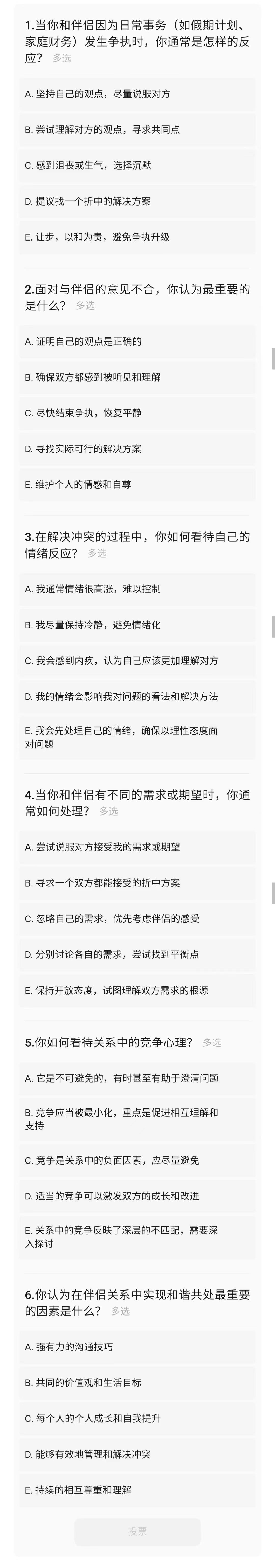 为何总想和伴侣争个输赢|如何在关系中寻求和谐而非竞争？