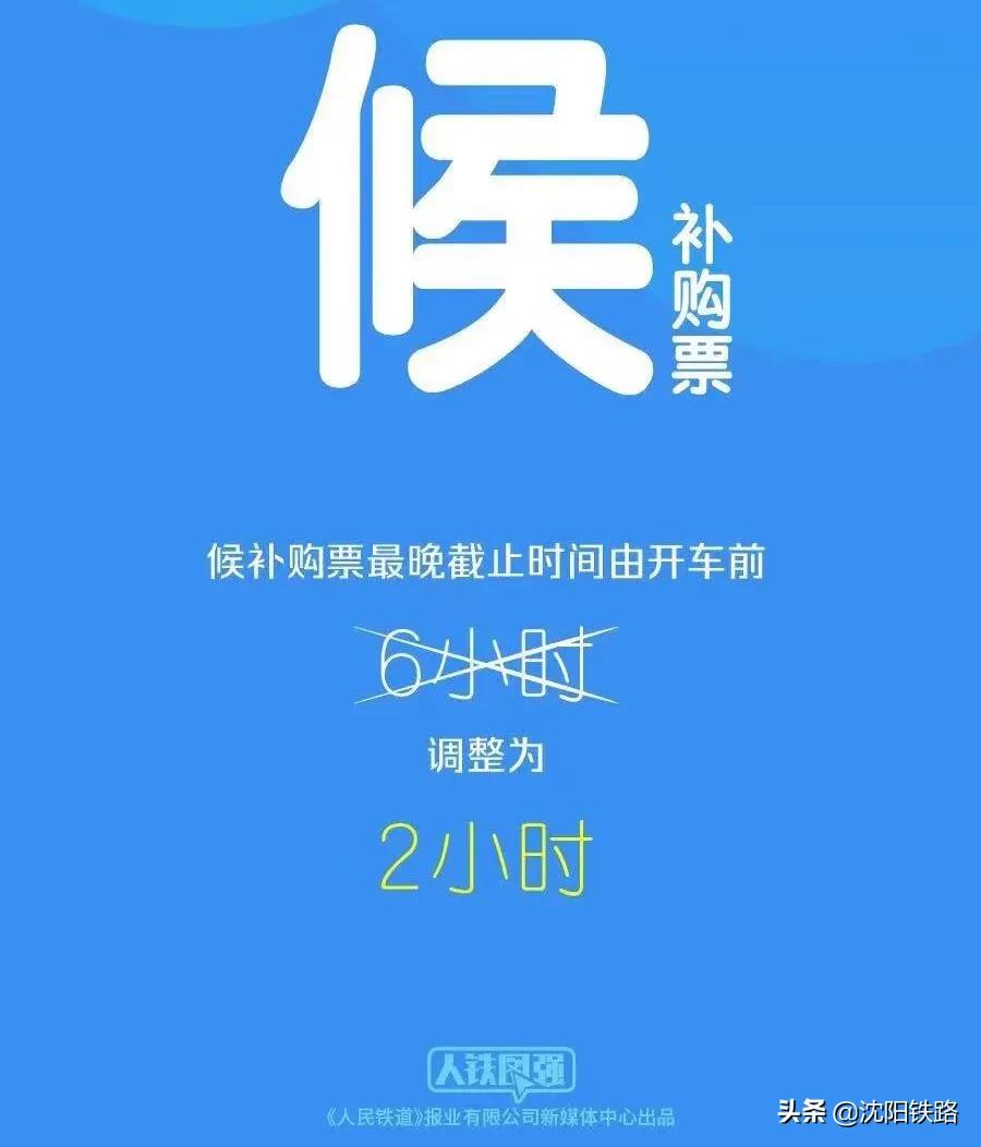 候补购票截止兑现为什么选择不了,所有人关注预售时间
