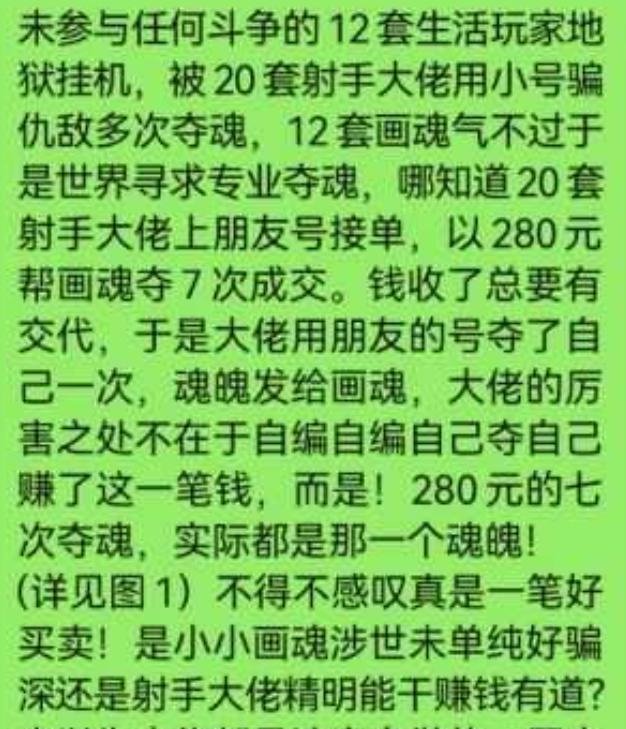 有人买20套大佬魂魄，大佬将计就计，自杀换了280元