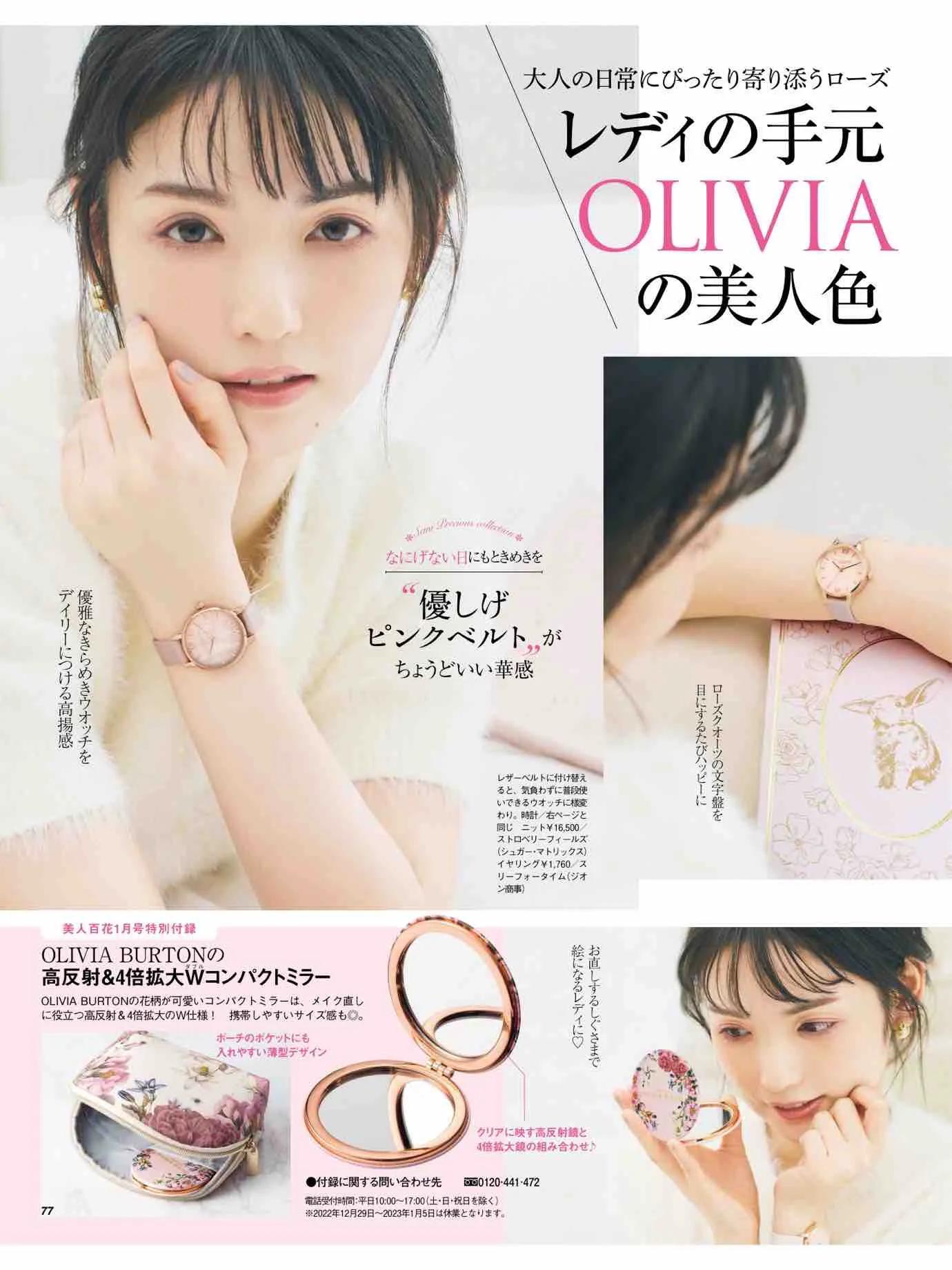 日本时尚杂志《美人百花》2023/1
