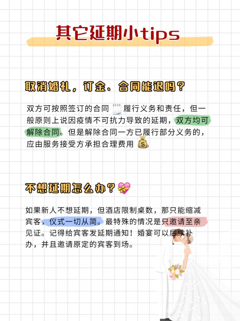 婚礼延期怎么祝福,婚礼延期但一定不会缺席