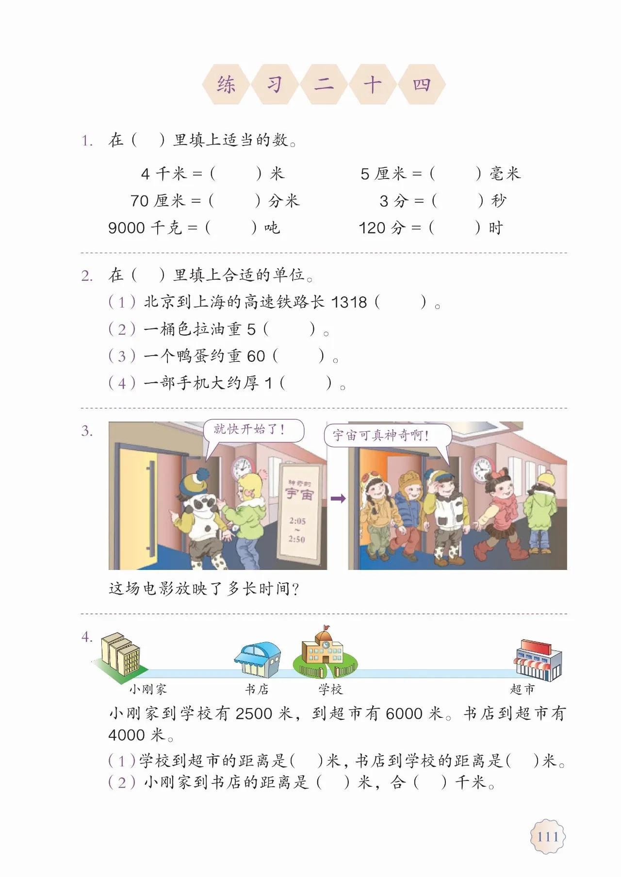 人教版小学数学(三年级上册)课本电子版暑假预习快收藏