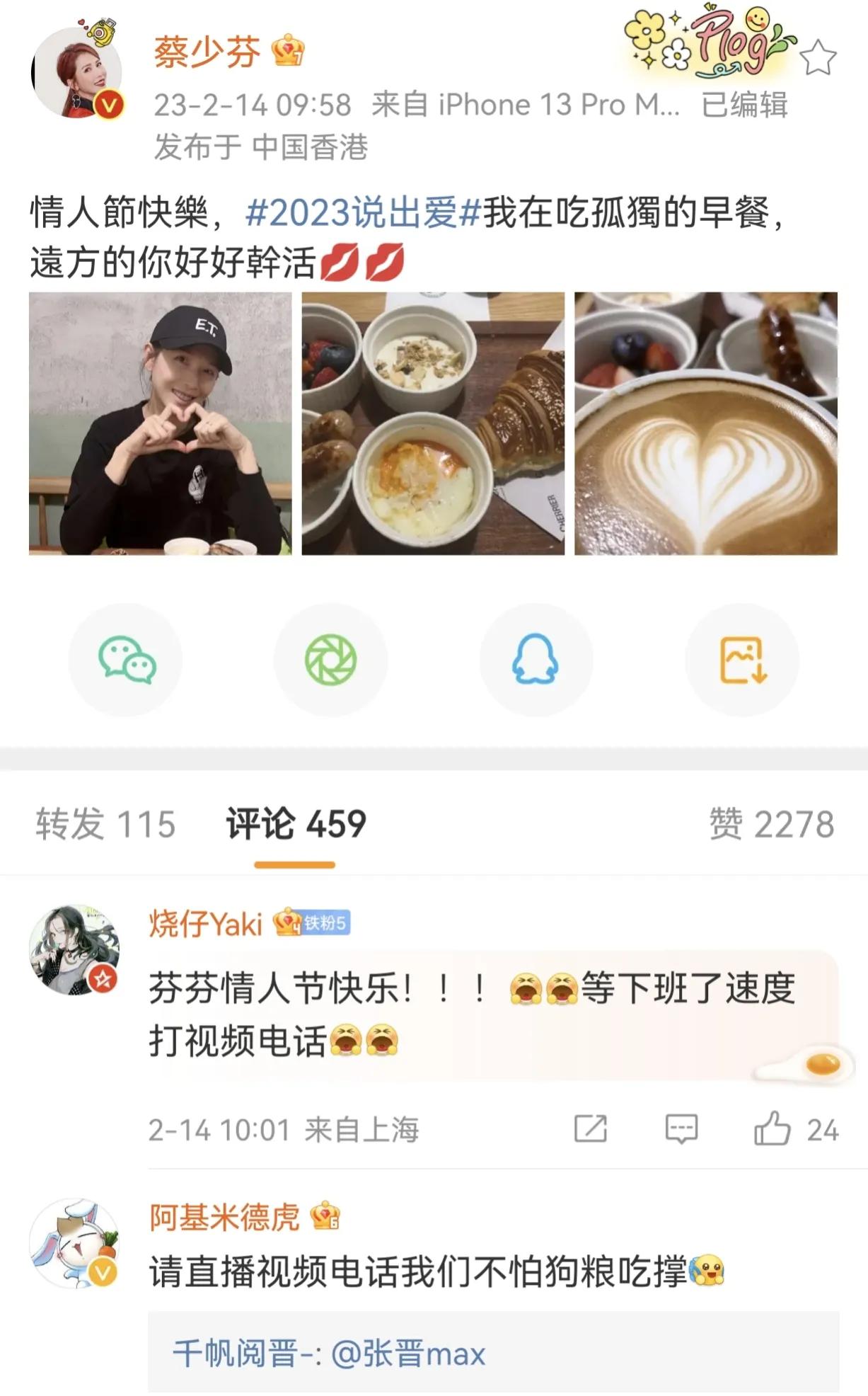 情人节明星纷纷秀恩爱,明星情人节秀恩爱有多甜