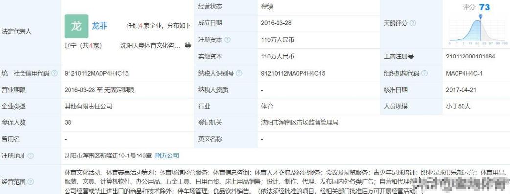 国足李铁最近新消息,李铁3800万