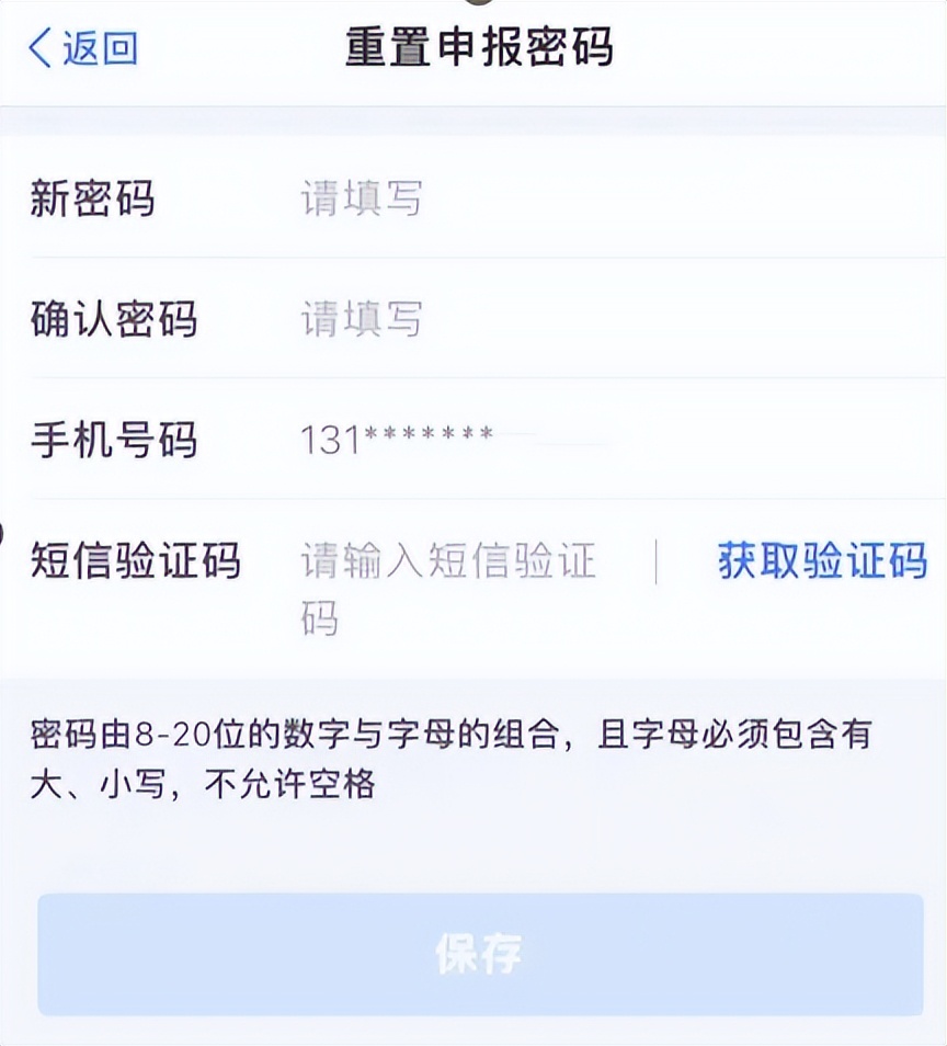 别慌，忘记涉税密码可以这样做