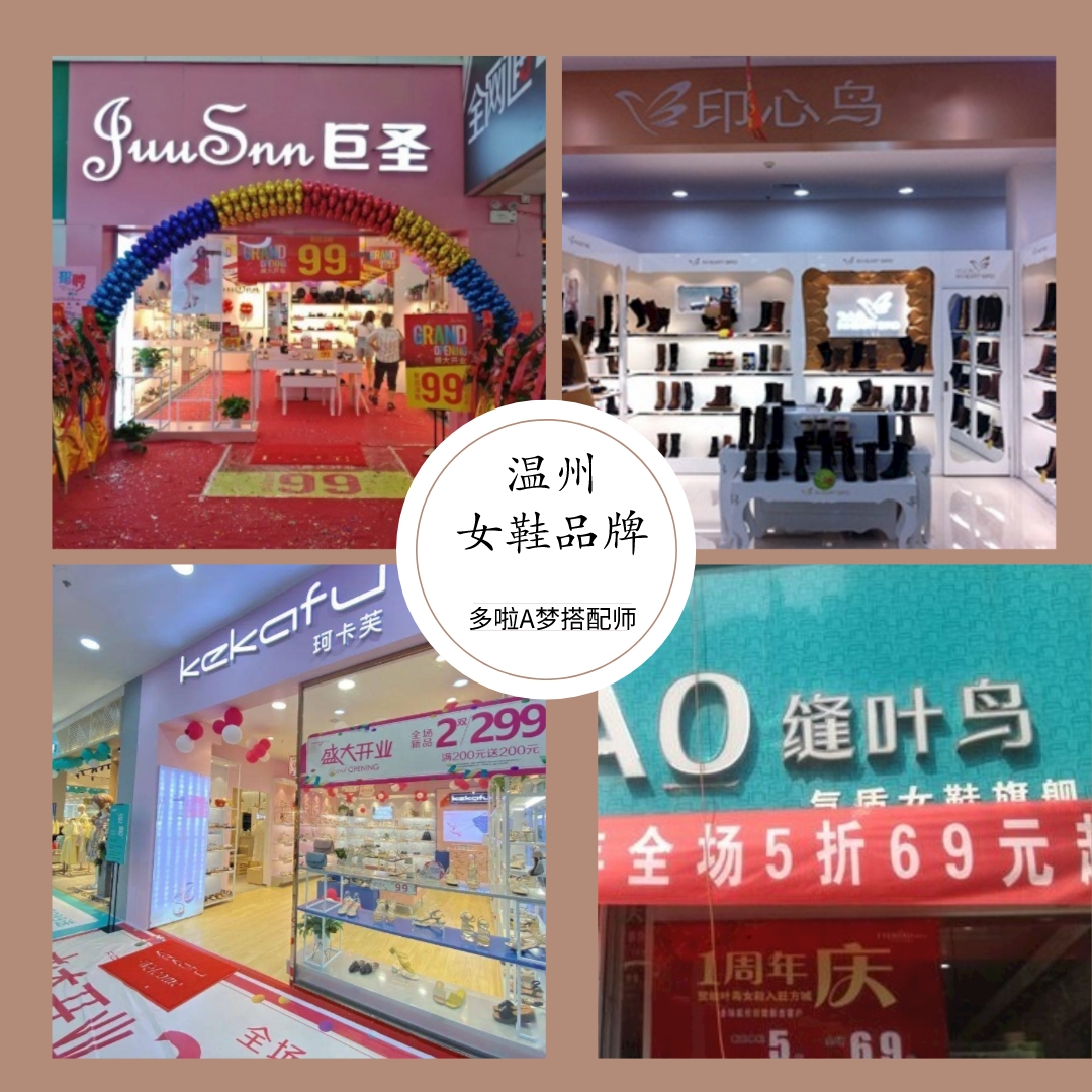 那些曾经红极一时的鞋王,十大经典鞋王