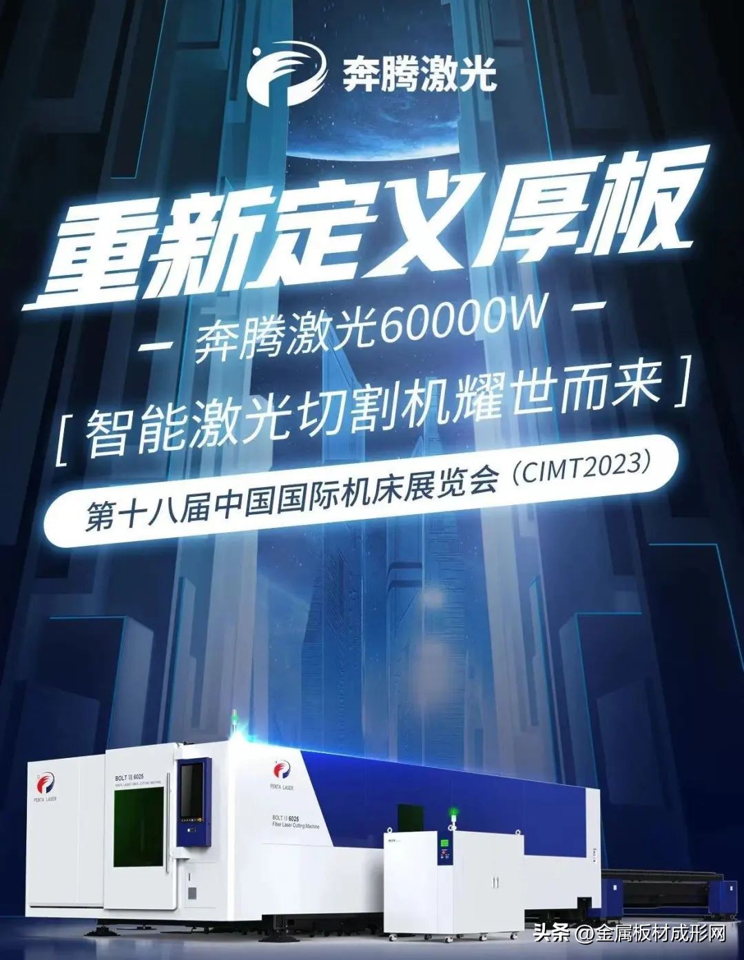 奔腾激光切割用的是什么系统,奔腾激光切割系统