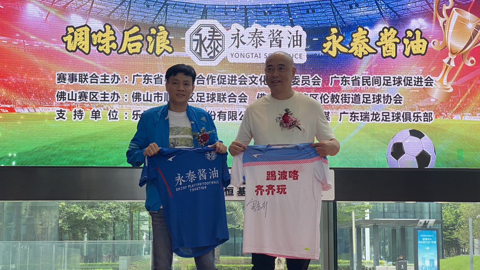 粤港澳大湾区青年足球交流赛,粤港澳大湾区体育节