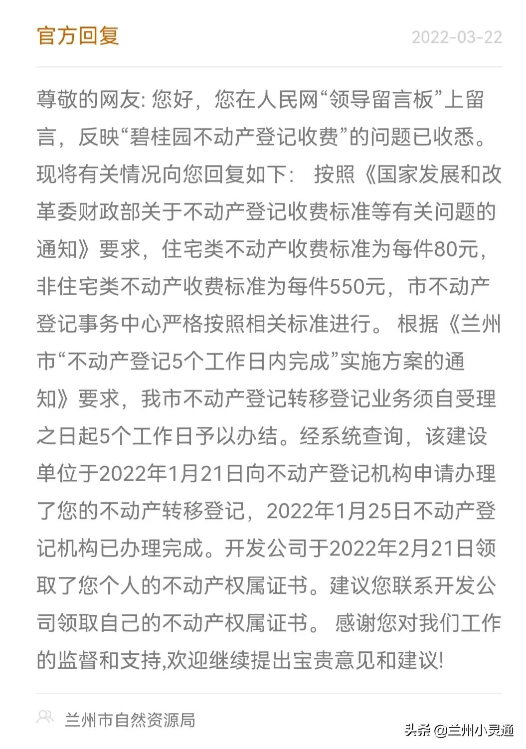 兰州天泰世纪嘉园房产证最新通知,兰州40个小区拆迁名单
