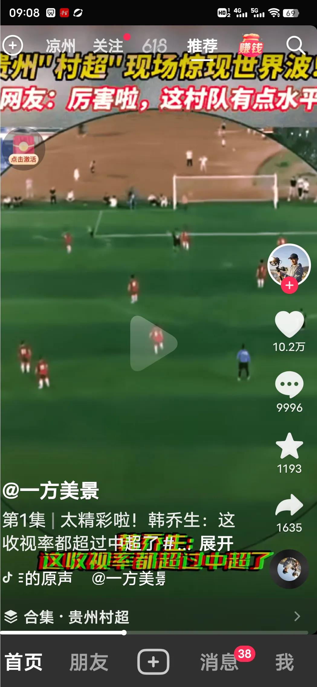 贵州村超掀起足球火热,贵州足球村超完整视频