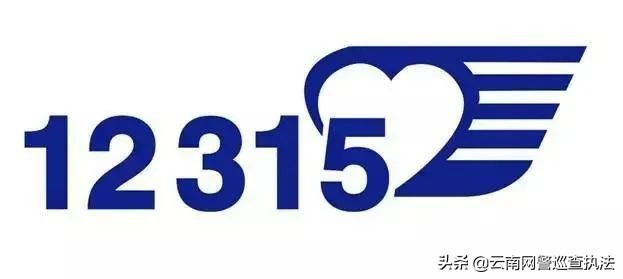 假货315宣传活动,315卖假货的处罚标准