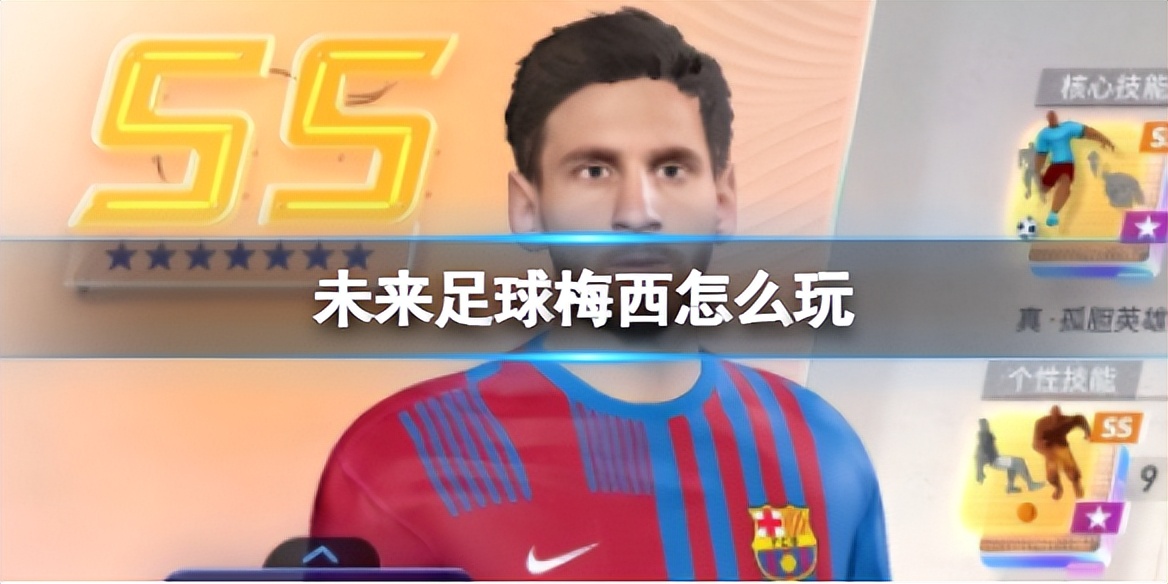 未来梅西,梅西足球基础入门教学