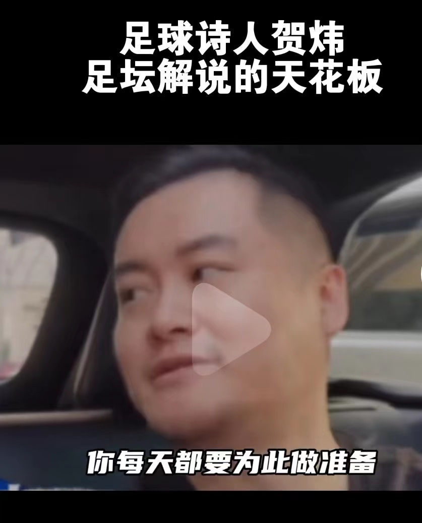 足球诗人贺炜经典语录,足球诗人贺炜假如生活欺骗了你