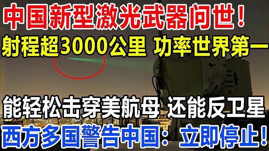 中国激光最新成就,中国激光有多强