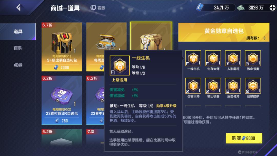 电竞经理冠军卡勋章推荐,电竞经理宙斯黄金勋章怎么选择