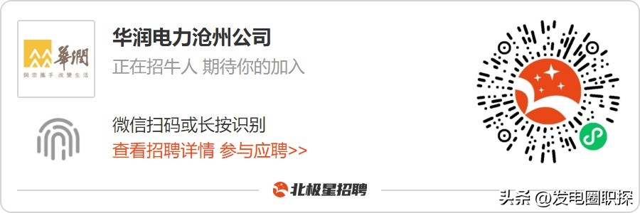华润电力沧州公司,河北沧州华润热电招聘