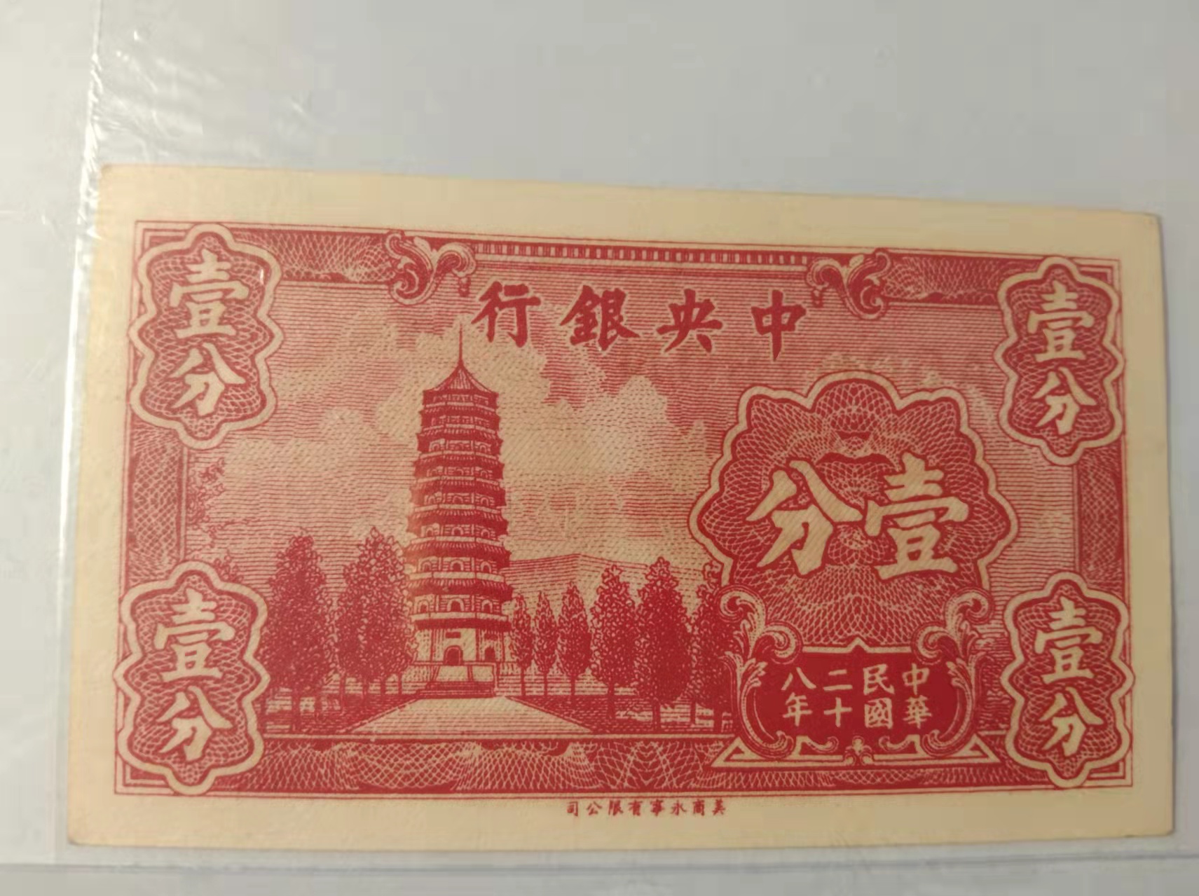 民国三年纸币最新价格表,民国纸币入门知识介绍5