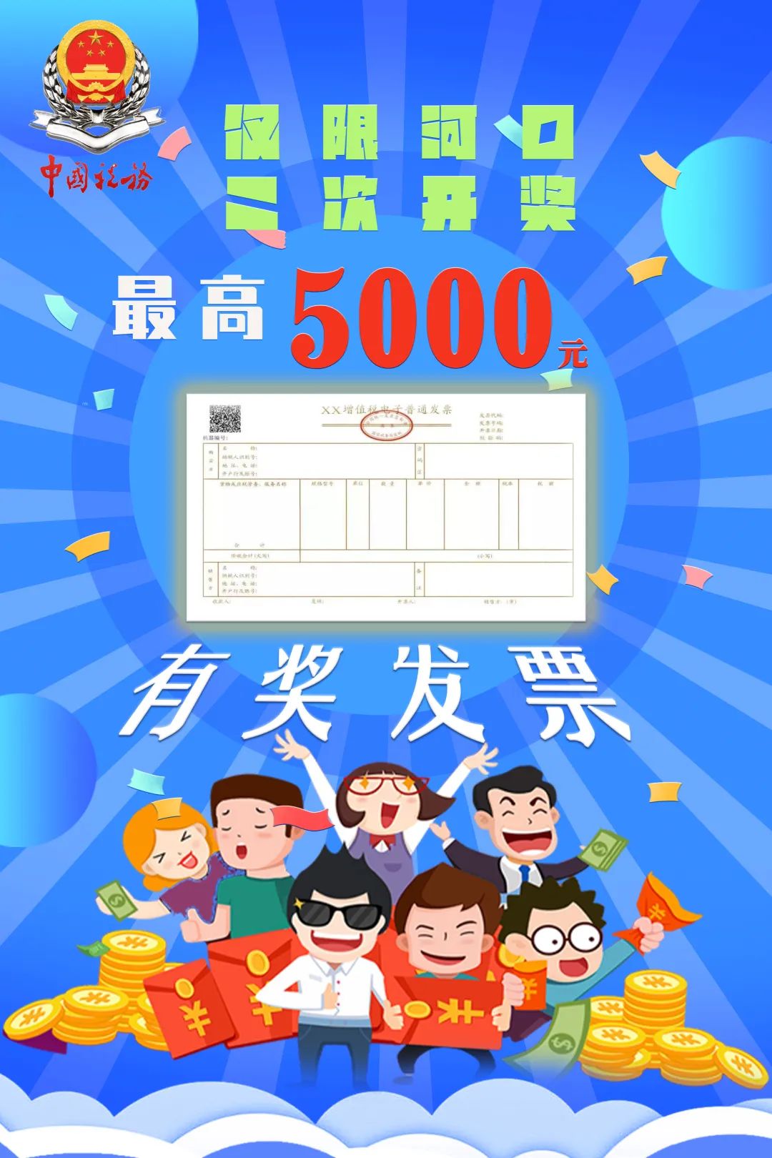 有奖发票怎么获得,山东最新有奖发票中奖名单