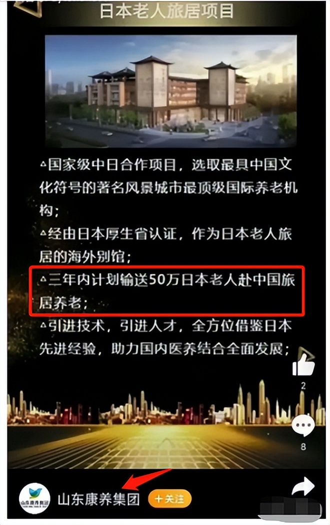 50万日本人来中国山东养老成功没,日本50万来中国养老