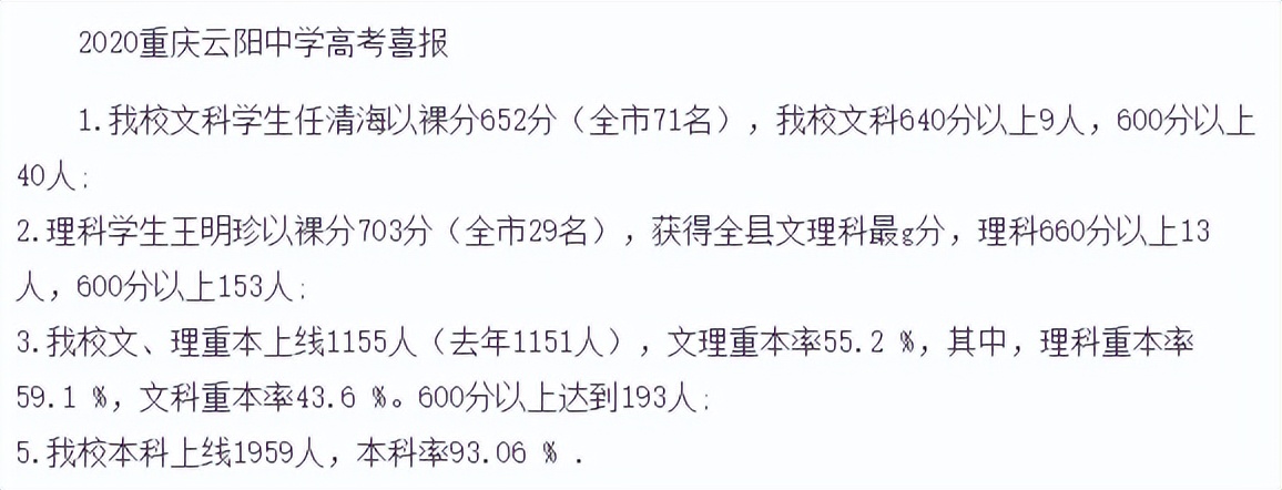 七龙珠2021重庆初中排名,2021重庆七龙珠高考升学率