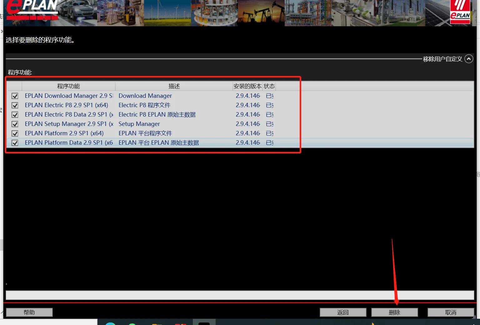 eplan软件卸载不干净怎么办,怎么知道eplan卸载干净了没有