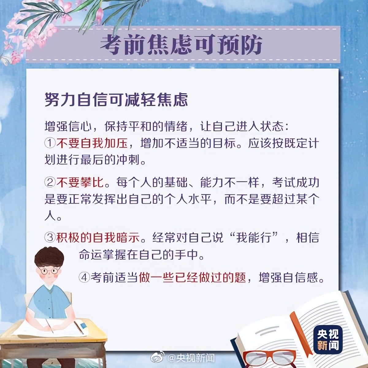 高考前焦虑的睡不着怎么办,高三学生临近高考焦虑失眠怎么办