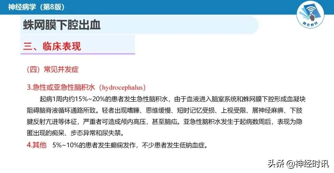 蛛网膜下腔出血最佳健康宣教课件,脑血管疾病ppt课件免费