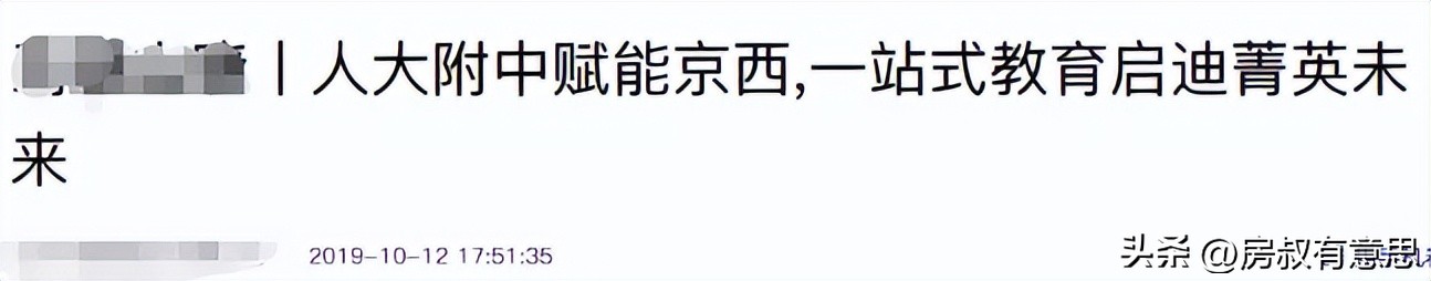 北京人大附中的房价多少,北京人大附中房价多少