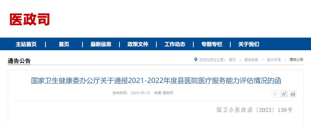 国家卫生健康委医疗技术管理办法,国家卫生健康委1-9月总诊疗人数