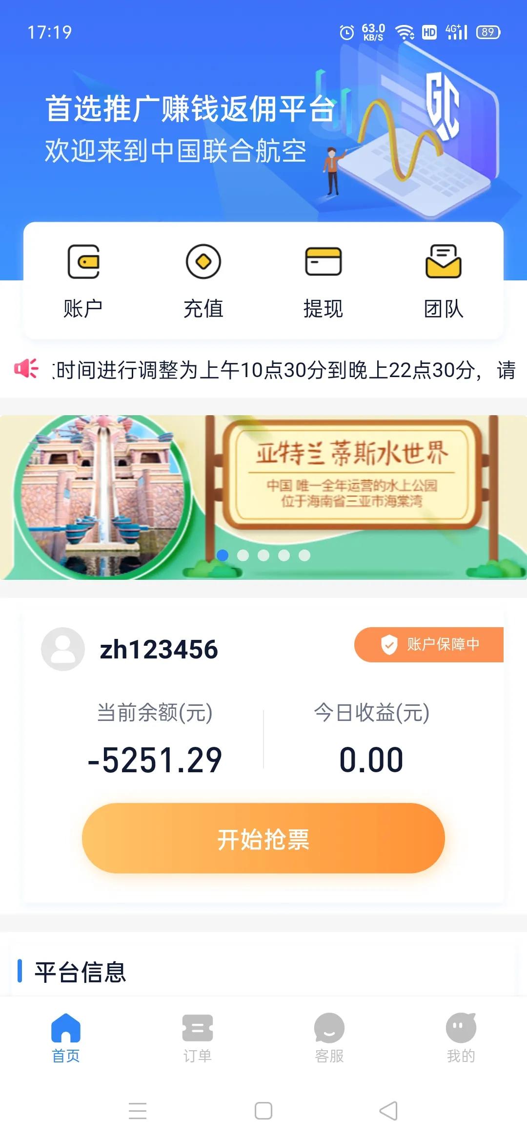 *子骗**手段防不胜防记中国联合航空APP受骗