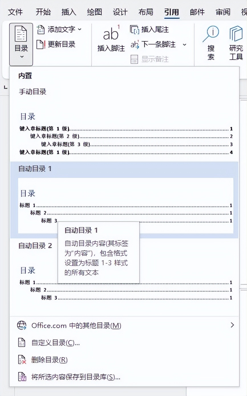 word文档目录怎样生成对应页码,word文档目录怎么生成目录页码