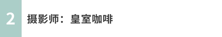 小白速学：用手机拍出风光大片！（影展点评第626期）