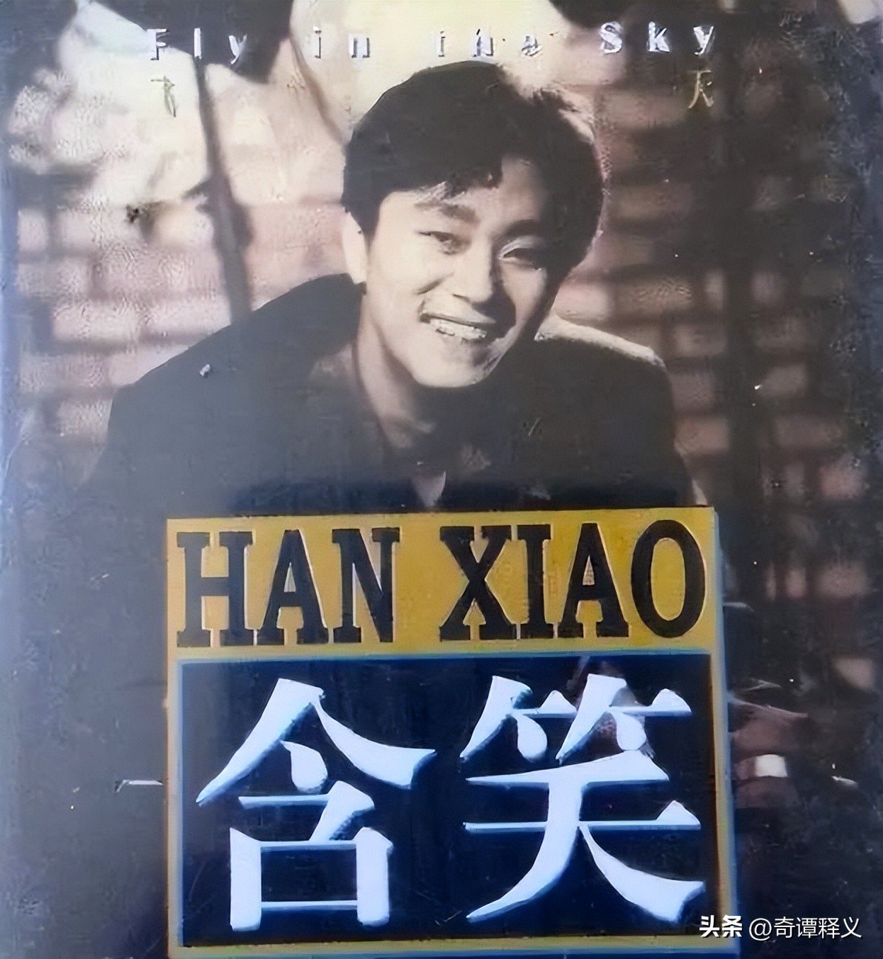 含笑的老婆高珊个人资料,歌手含笑妻子高珊照片