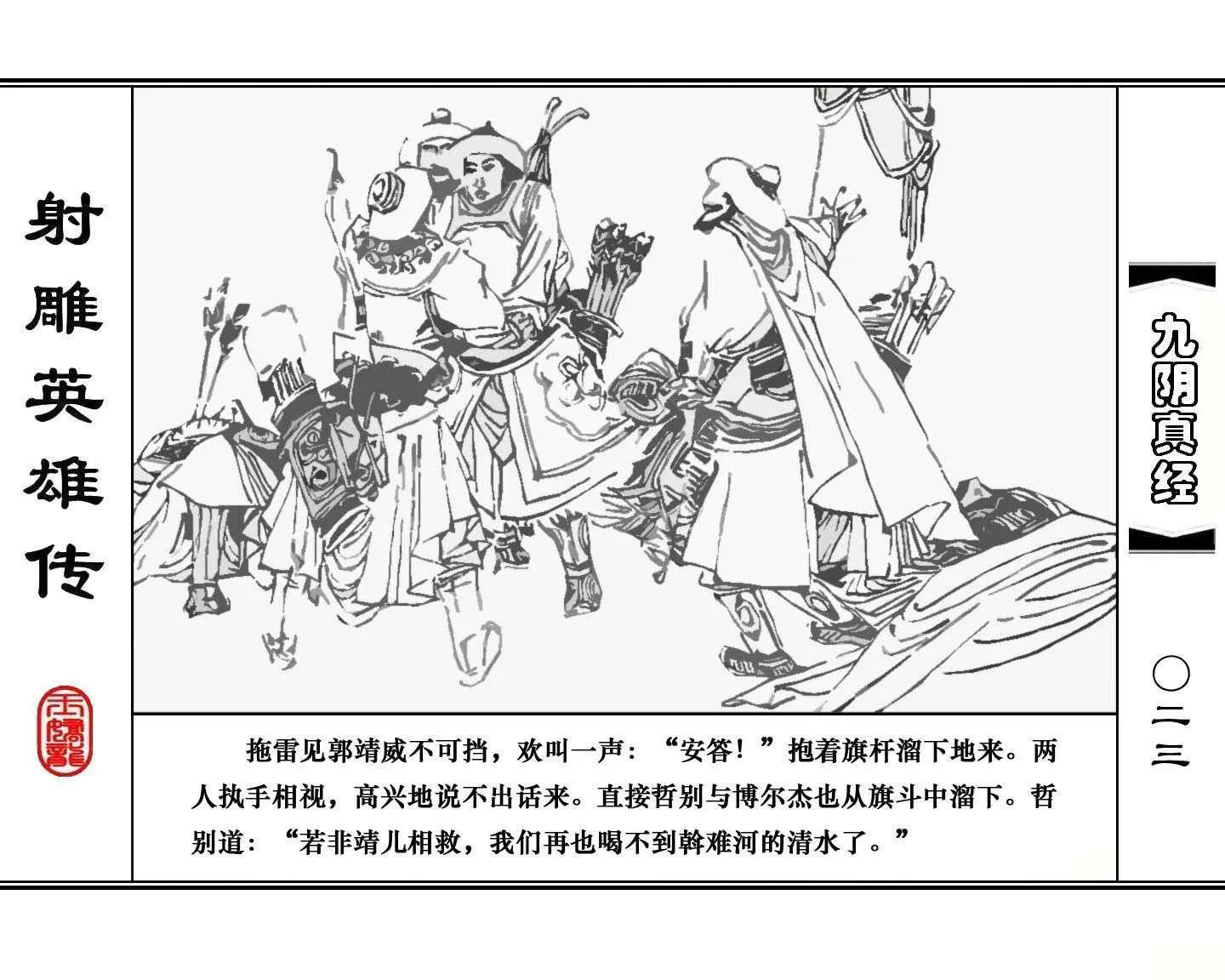 射雕英雄传九阴真经口诀完整版,射雕英雄传九阴真经全集免费观看