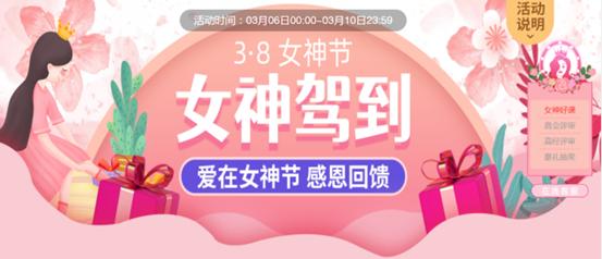女神节特惠福利来啦,女神节福利领取