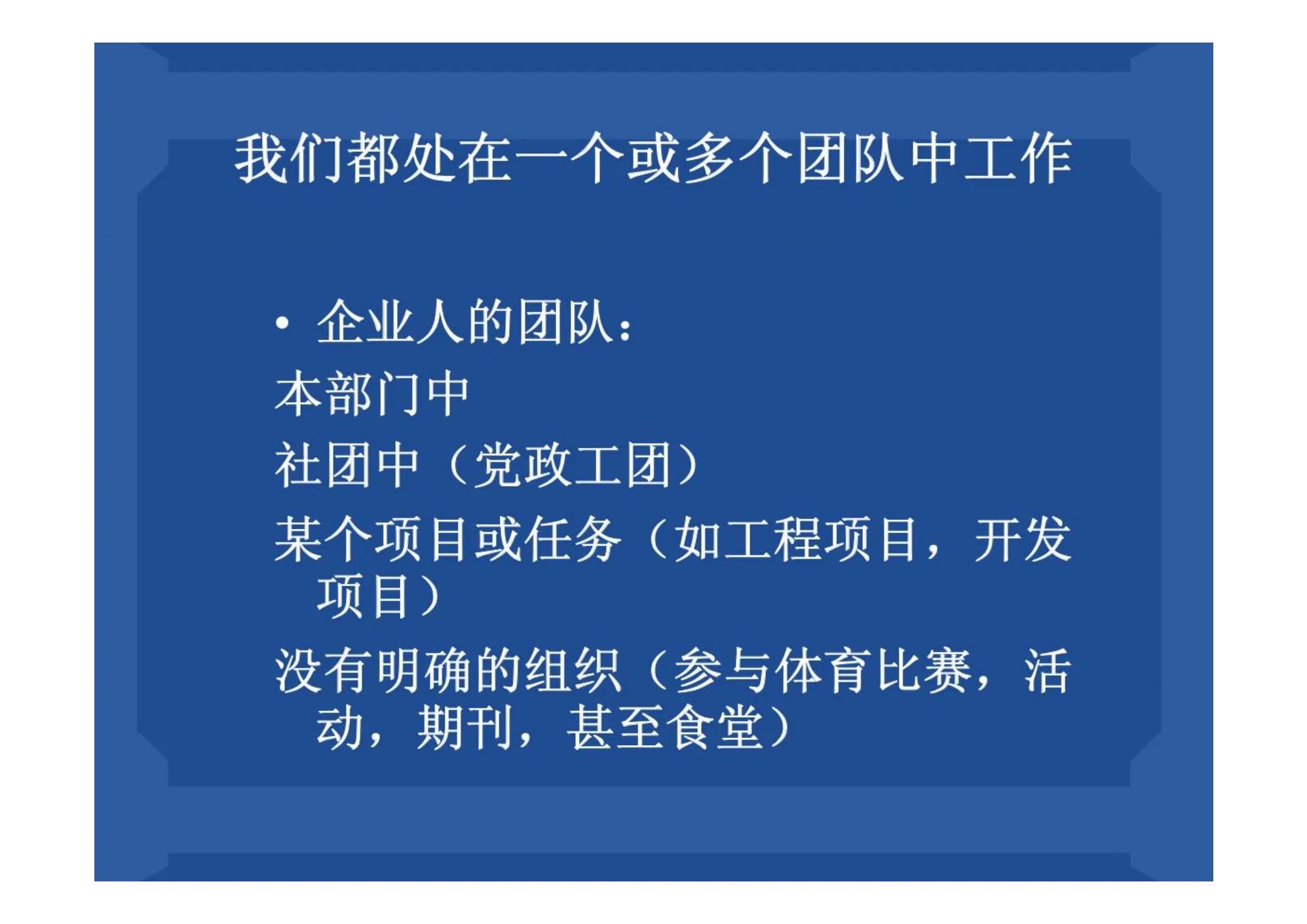 管理必背45个高绩效团队口诀表,如何提升团队管理能力ppt