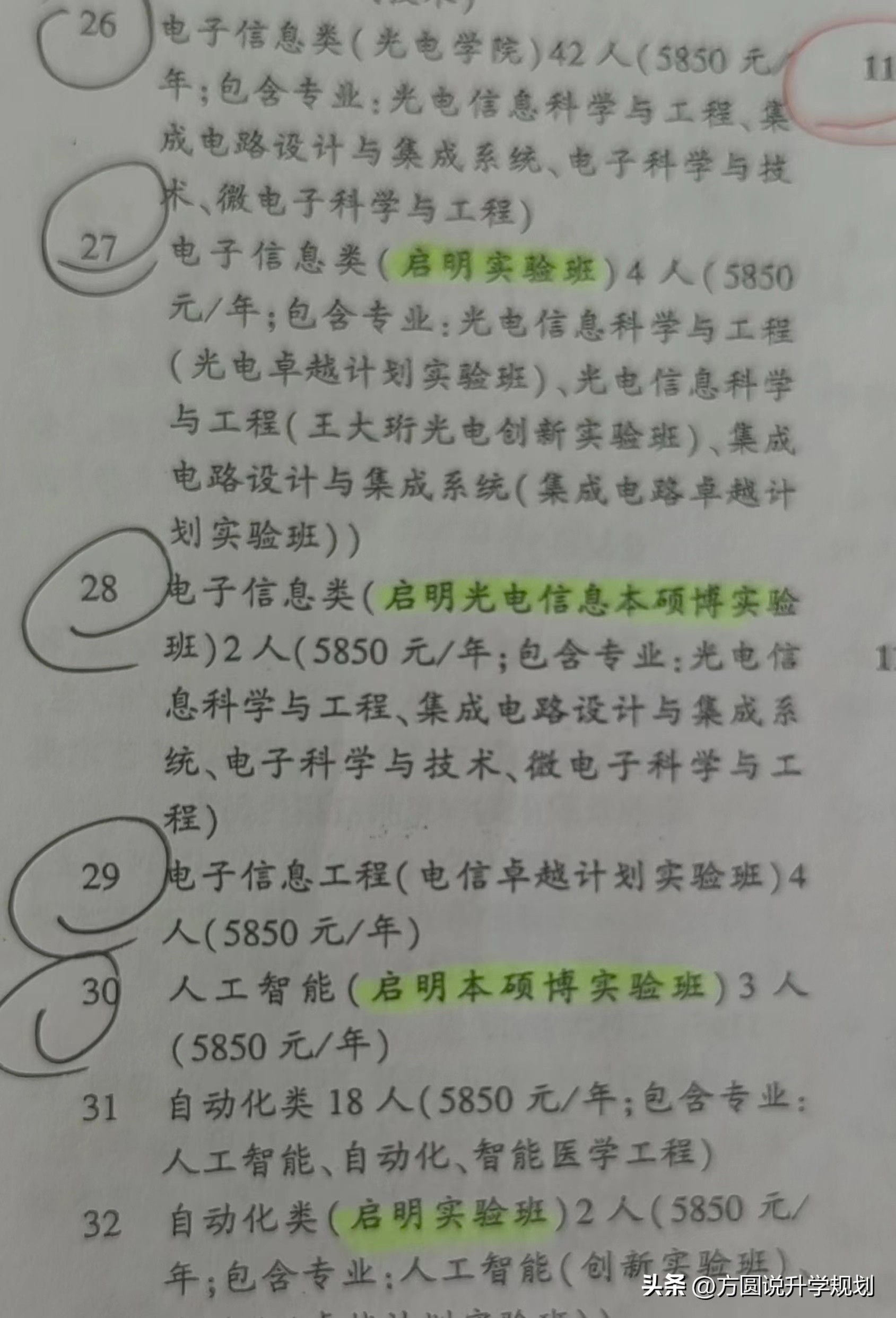 华中科技大学启明实验班,华中科技大学实验班怎么样