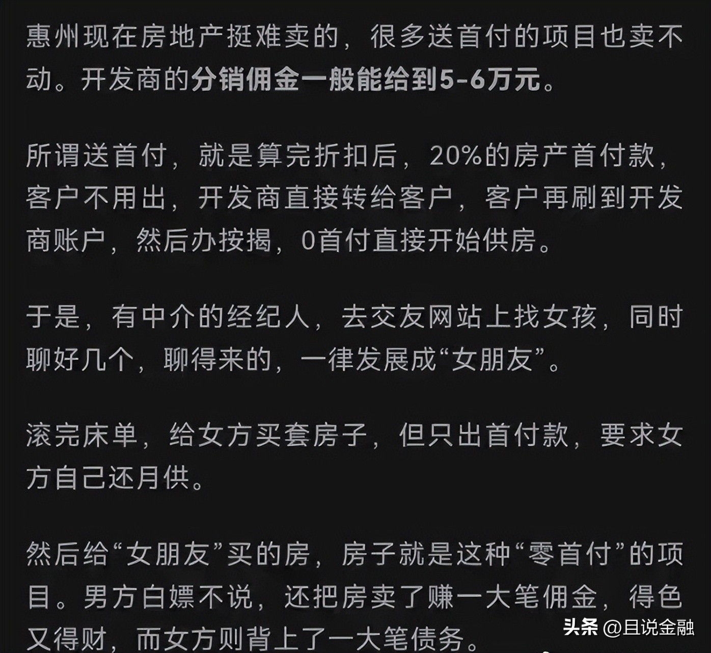 中介引诱个人零首付买房骗贷,中介0首付给女生买房套路