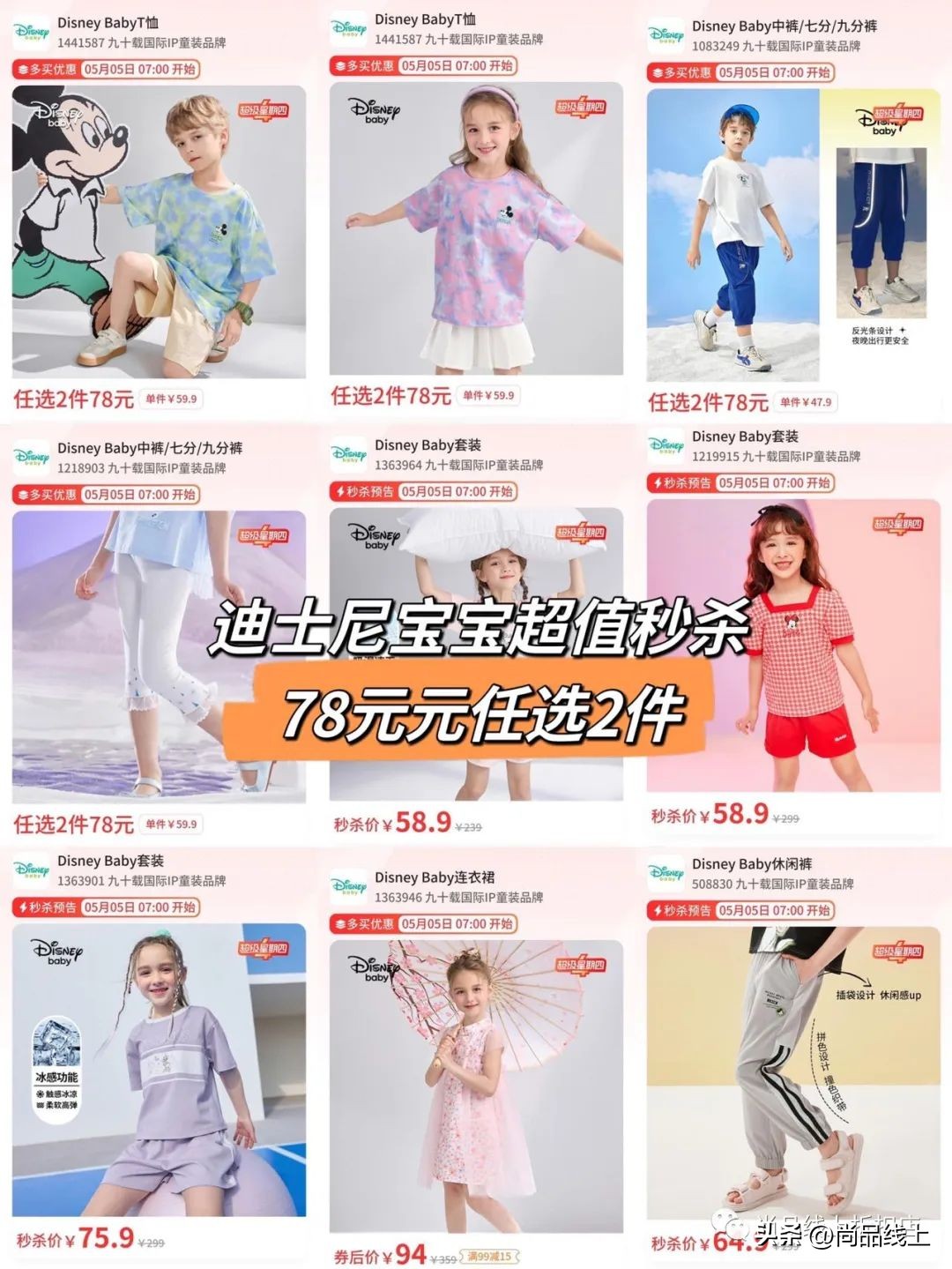 迪士尼disney童装80码一岁,迪士尼disney童装正品专卖送马甲