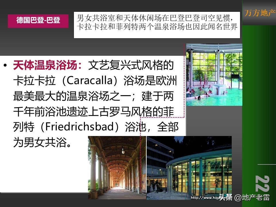 温泉度假预售营销方案100例,金源泉房地产营销策划